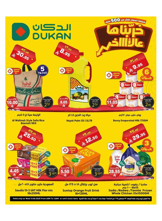 Lowest Price Everyday Deal
