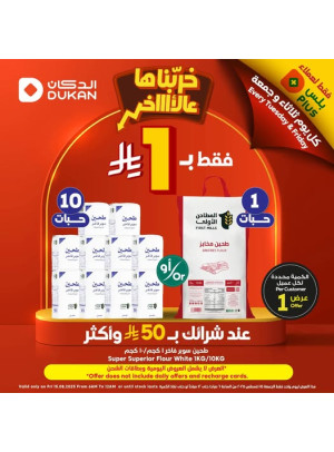 Offers Only for Plus Customers
