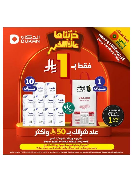 Offers Only for Plus Customers