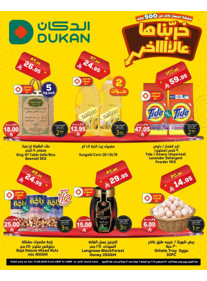 Lowest Price Everyday Deal