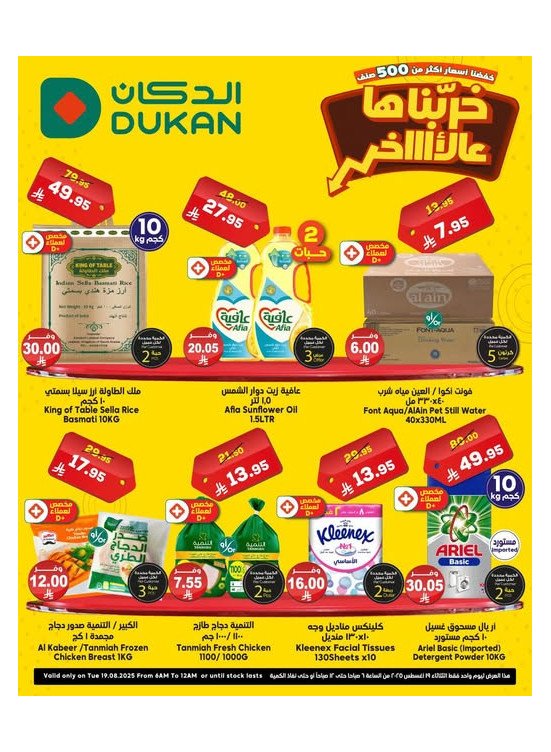 Lowest Price Everyday Deal