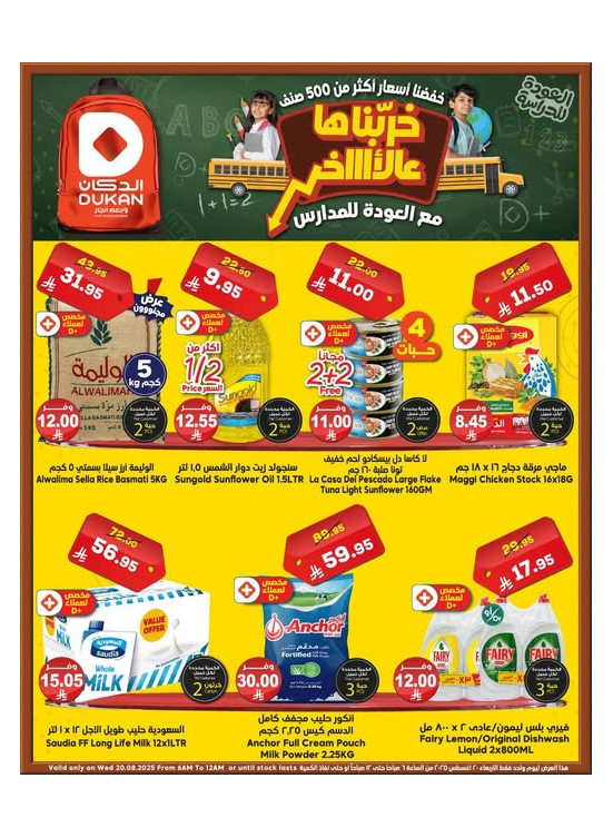 عرض يومي بأقل سعر