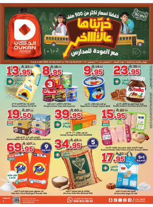 عروض العودة إلى المدرسة