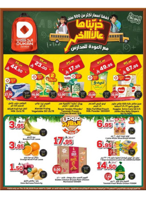 عرض يومي بأقل سعر