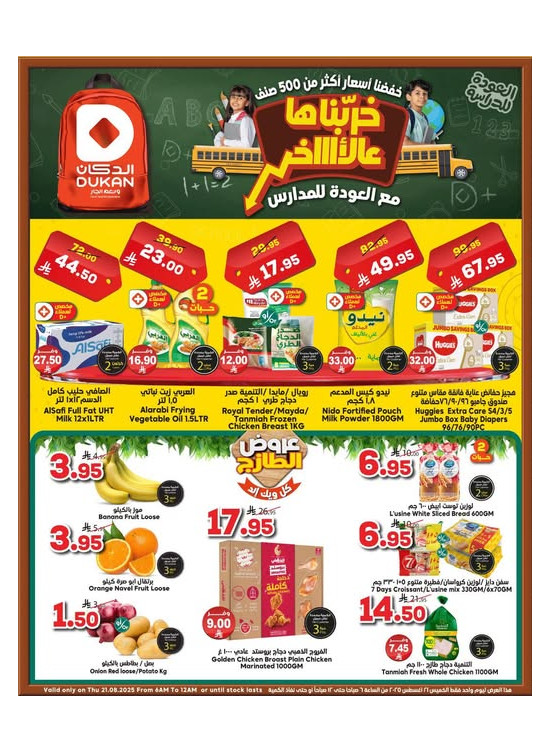 عرض يومي بأقل سعر
