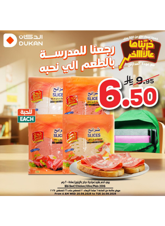عروض العودة إلى المدرسة، العدد الثالث
