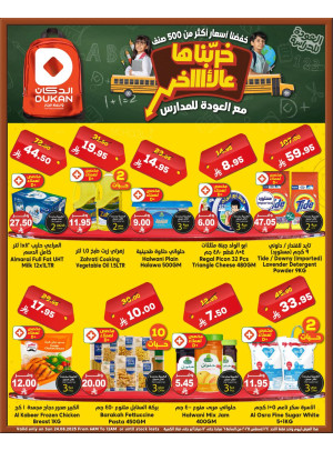 عرض يومي بأقل سعر