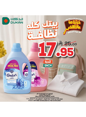 عروض العودة إلى المدرسة، العدد الخامس