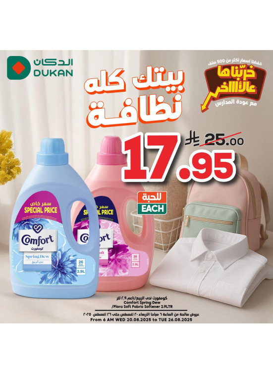 عروض العودة إلى المدرسة، العدد الخامس
