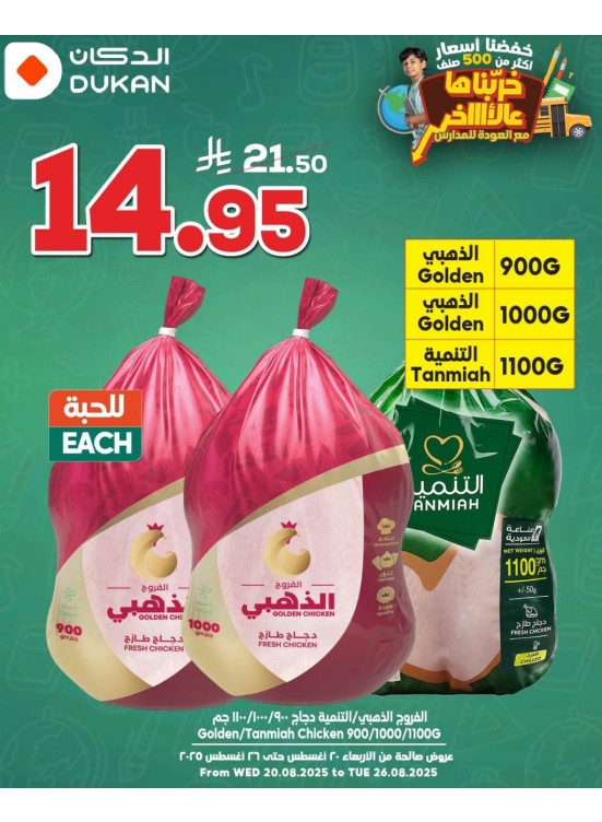 عروض العودة إلى المدرسة، العدد السادس