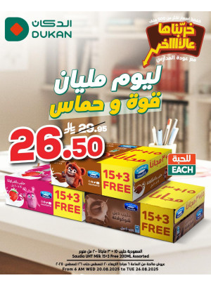 عروض العودة إلى المدرسة، العدد الثامن