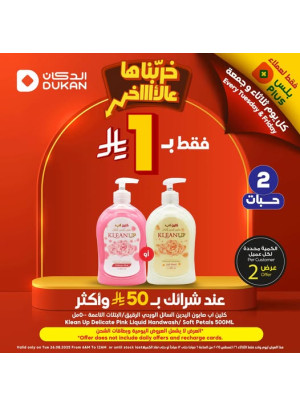 عروض فقط لعملاء بلس
