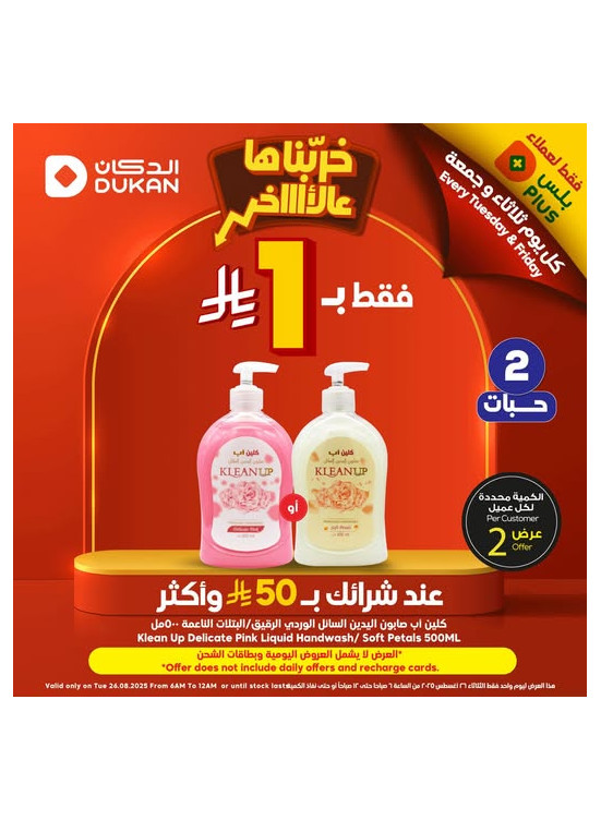 Offers Only for Plus Customers