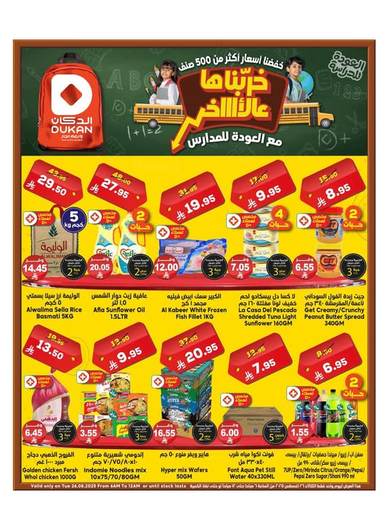 عرض يومي بأقل سعر
