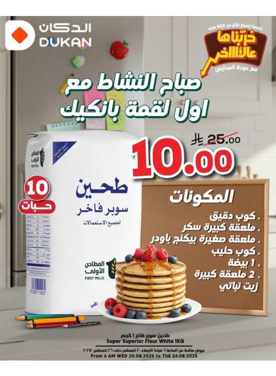 Back to School Offers, Vol 11