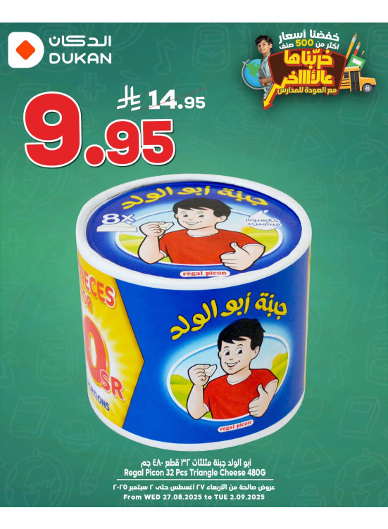 Back to School Offers, Vol 2