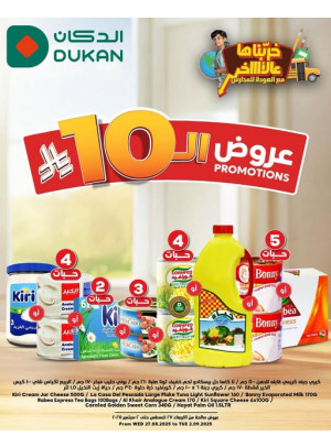 عروض الـ 10 ريال