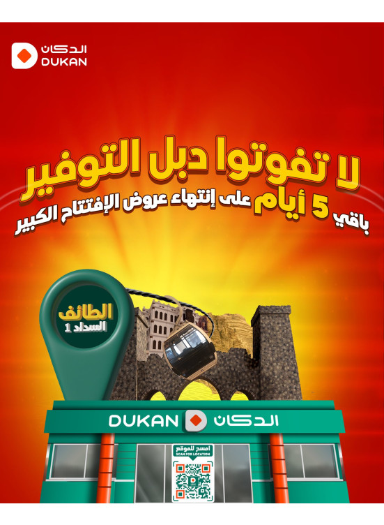 عروض الافتتاح الكبير - السداد، الطائف