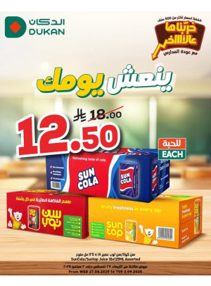 Back to School Offers, Vol 5