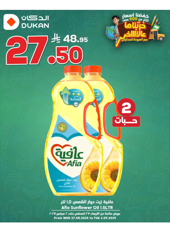 عروض العودة إلى المدرسة، العدد السادس