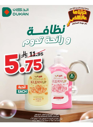 Back to School Offers, Vol 7