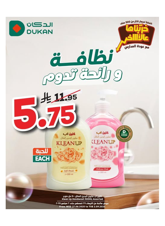 عروض العودة إلى المدرسة، العدد السابع
