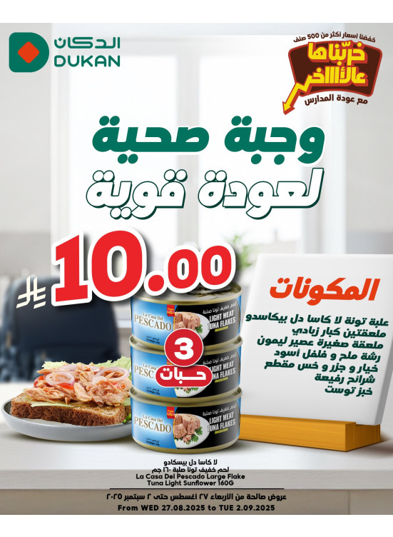 عروض العودة إلى المدرسة، العدد الثامن