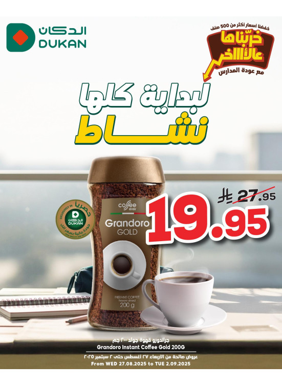 عروض العودة إلى المدرسة، العدد العاشر