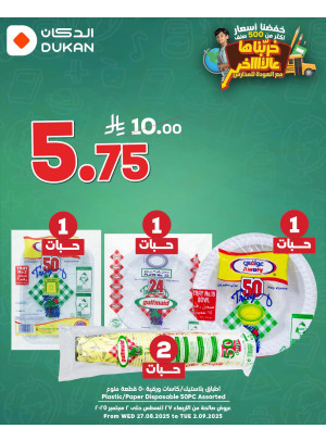 Back to School Offers, Vol 11