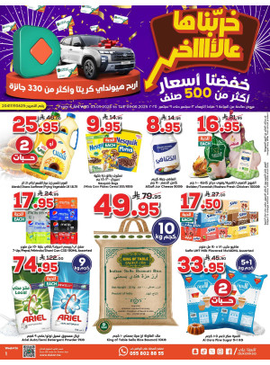 عروض العودة إلى المدرسة