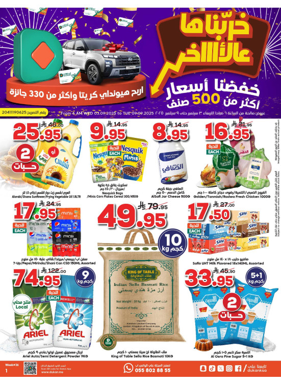 عروض العودة إلى المدرسة