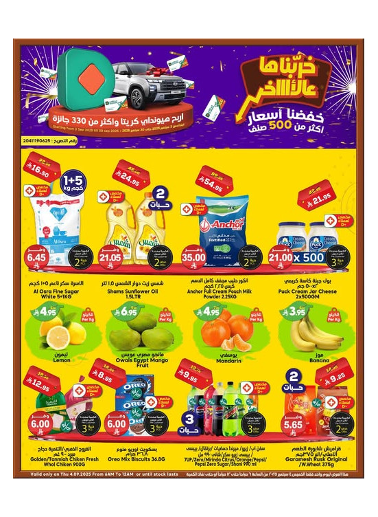عرض يومي بأقل سعر