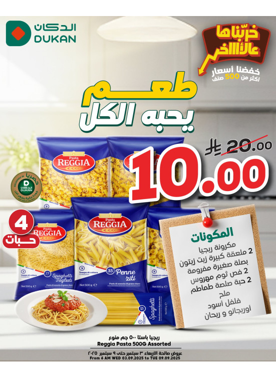 عروض العودة إلى المدرسة، العدد الرابع