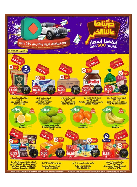 عرض يومي بأقل سعر