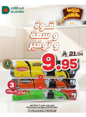 عروض العودة إلى المدرسة، العدد السادس