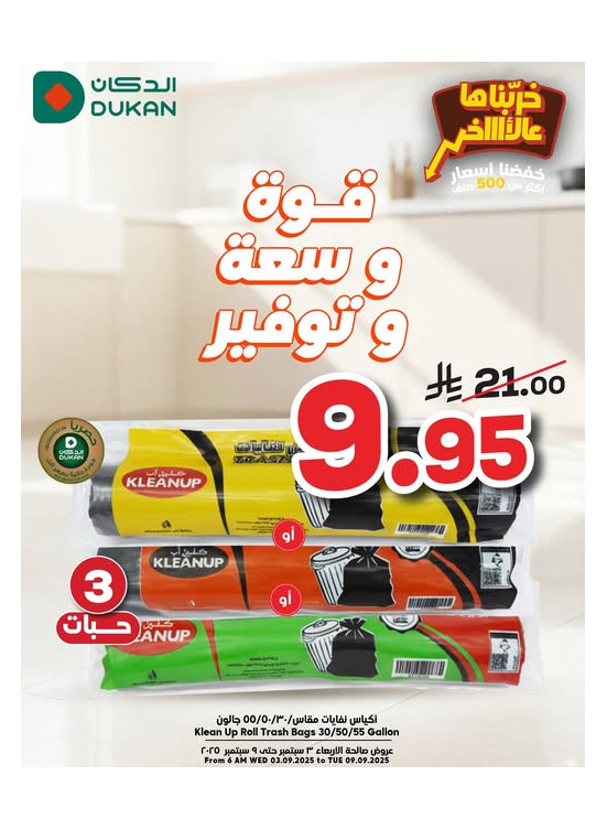 عروض العودة إلى المدرسة، العدد السادس