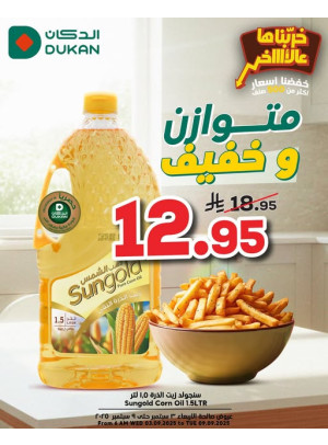 عروض العودة إلى المدرسة، العدد السابع