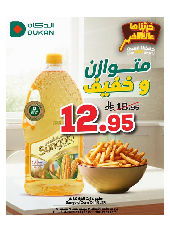 عروض العودة إلى المدرسة، العدد السابع