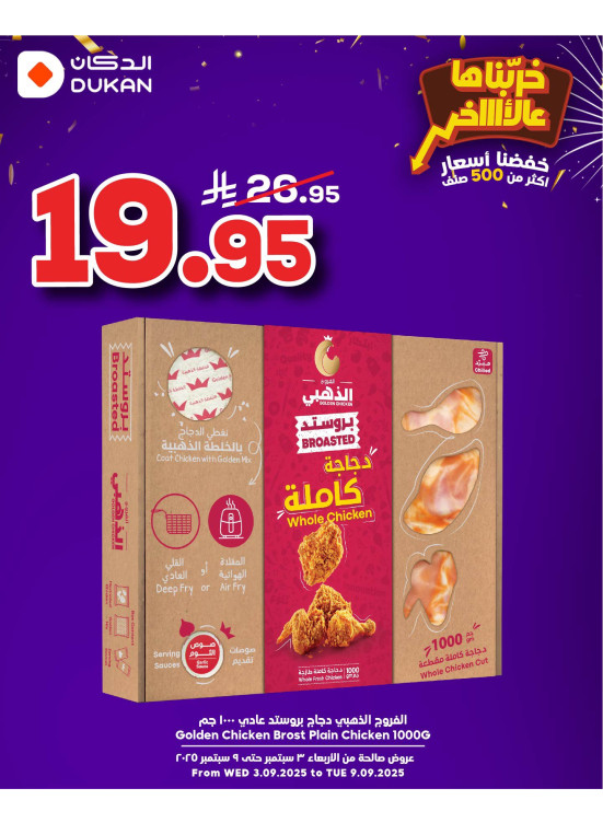 عروض العودة إلى المدرسة، العدد التاسع