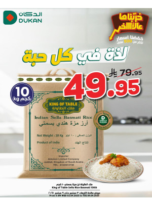 عروض الأرز