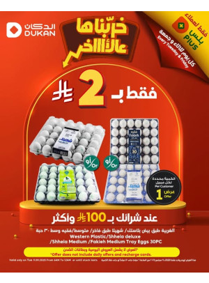 عروض فقط لعملاء بلس