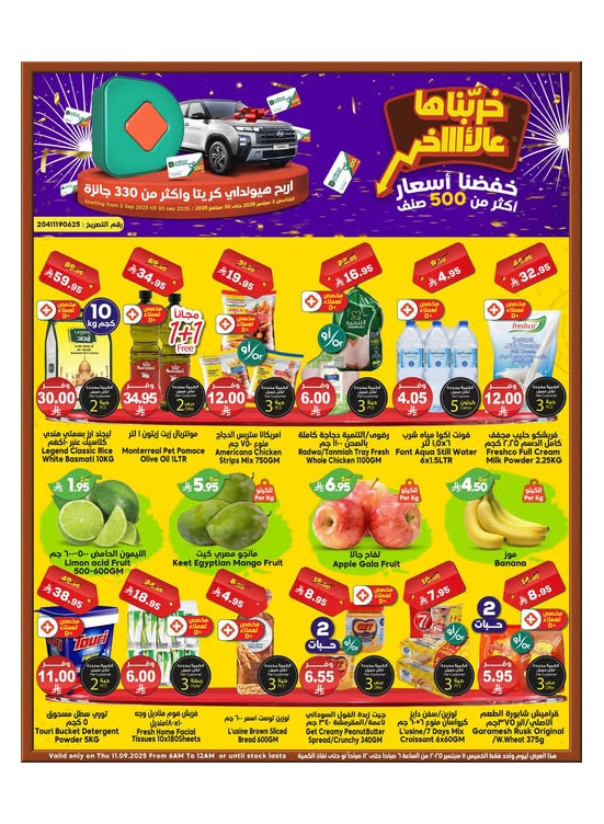 عرض يومي بأقل سعر