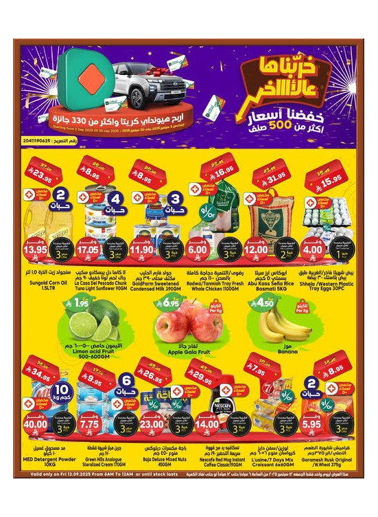 عرض يومي بأقل سعر