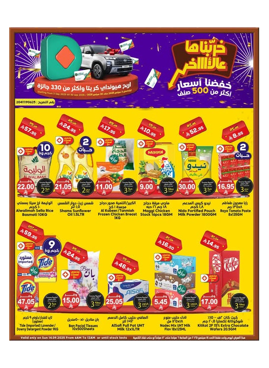 عرض يومي بأقل سعر