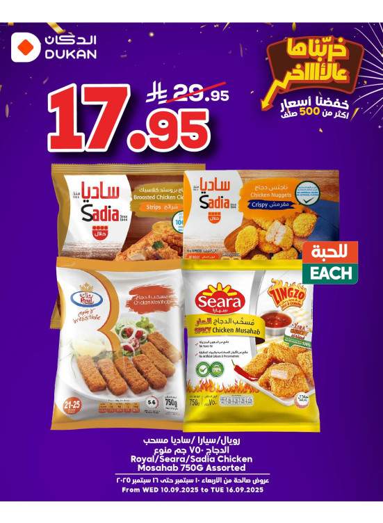 أقوى العروض، العدد الثامن