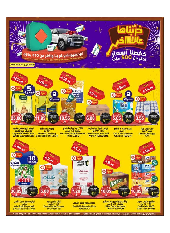 عرض يومي بأقل سعر