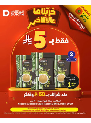 عروض فقط لعملاء بلس