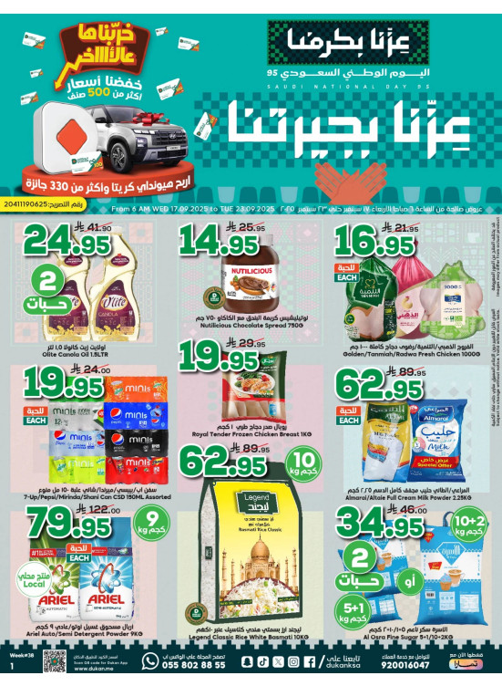 عروض اليوم الوطني السعودي