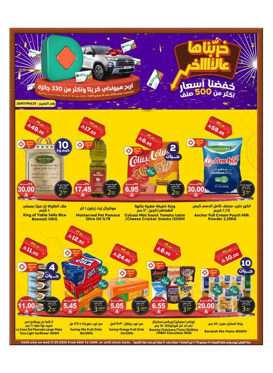 عرض يومي بأقل سعر