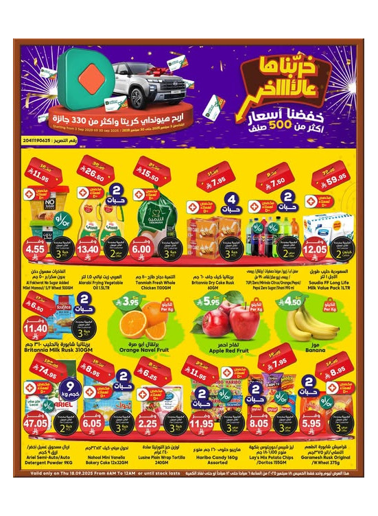 عرض يومي بأقل سعر